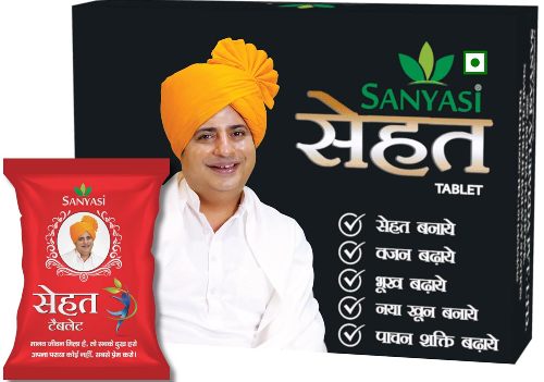 Sanyasi Sehat Tablet